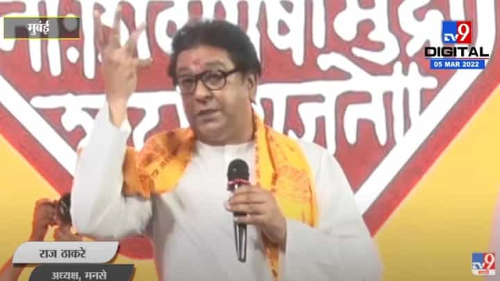 बाकीच्या पक्षांना हाणायचे म्हणजे हाणायचे, राज ठाकरे यांनी मुंबई मनपाचं रणशिंग फुकलं बाकीच्या पक्षांना हाणायचे म्हणजे हाणायचे, राज ठाकरे यांनी मुंबई मनपाचं रणशिंग फुकलं