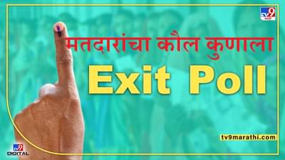 Exit Poll Result 2022 : उत्तर प्रदेशमध्ये सातव्या टप्प्यातील जागांसाठी मतदान, 5 राज्यांच्या एक्झिट पोलमध्ये कौल कुणाला?