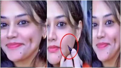 Viral : गालावर खळी हवीये? हिनं केला अनोखा Jugaad; Videoमध्ये पाहा, काय Trick वापरली...