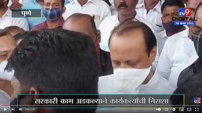 Video | मला ते करुन पाहिजे... अधिकाऱ्याला अजित पवारांनी सगळ्यांदेखत फोनवरुनच झापलं