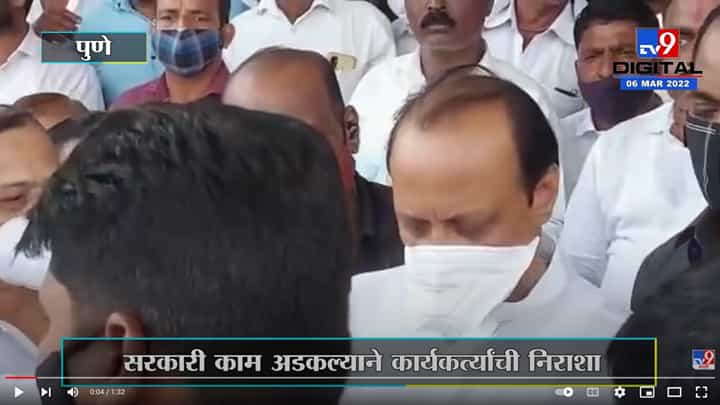 Video | 'मला ते करुन पाहिजे...' अधिकाऱ्याला अजित पवारांनी सगळ्यांदेखत फोनवरुनच झापलं Video | 'मला ते करुन पाहिजे...' अधिकाऱ्याला अजित पवारांनी सगळ्यांदेखत फोनवरुनच झापलं