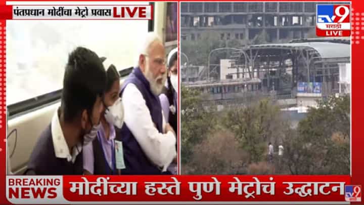 दिव्यांगांसोबत मोदींचा पुणे मेट्रो प्रवास दिव्यांगांसोबत मोदींचा पुणे मेट्रो प्रवास