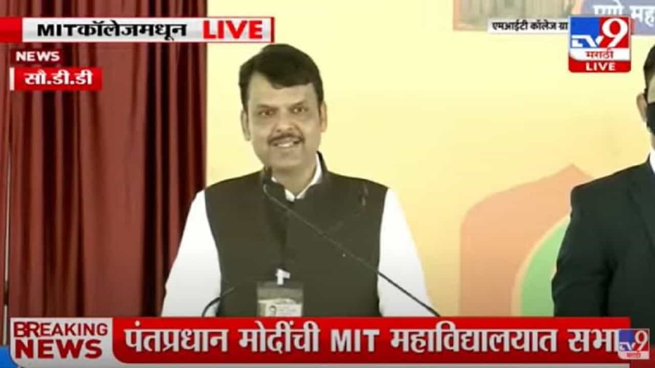 ‘आज पुण्याच्या स्वप्नपूर्तीचा दिवस, पुण्याची स्वत:ची मेट्रो धावली’ - देवेंद्र फडणवीस