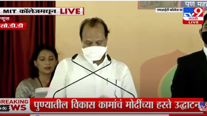 राजकीय नेत्यांच्या हट्टापायी पुणे मेट्रोला 12 वर्षे लागली; अजित पवारांचा आरोप राजकीय नेत्यांच्या हट्टापायी पुणे मेट्रोला 12 वर्षे लागली; अजित पवारांचा आरोप