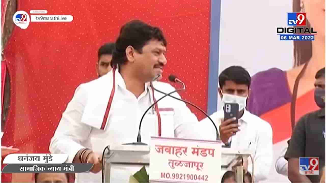 ED पेक्षा आमच्या शेतकऱ्याच्या खिशातल्या Ganesh बिडीची किंमत जास्त - Dhananjay Munde