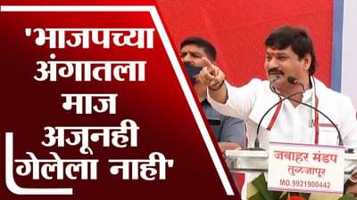 64, 54, 44 आमदारांचे सरकार आले आणि 105 आमदारवाले विरोधात बसले, Dhananjay Munde यांचा BJP ला टोला