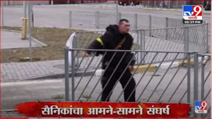 Special Report | युद्धाचा 11 वा दिवस, रणझुंजार युक्रेनीयन Special Report | युद्धाचा 11 वा दिवस, रणझुंजार युक्रेनीयन
