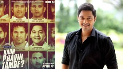 कौन प्रवीण तांबे?; श्रेयस तळपदे पुन्हा एकदा दिसणार क्रिकेटच्या मैदानात