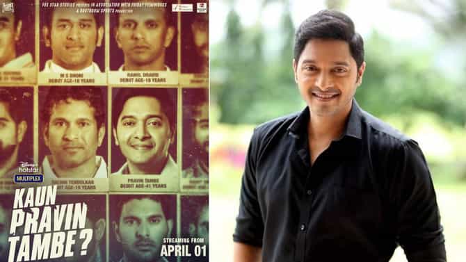 कौन प्रवीण तांबे?; श्रेयस तळपदे पुन्हा एकदा दिसणार क्रिकेटच्या मैदानात