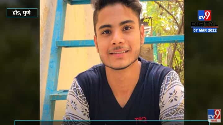 Pune | दौंडमध्ये तीन युवकांचा तलावात बुडून मृत्यू Pune | दौंडमध्ये तीन युवकांचा तलावात बुडून मृत्यू