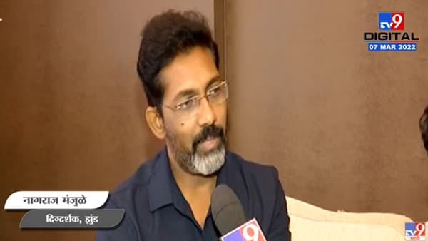 Jhund: झुंडच्या कथेला क्रांतीकारी म्हणणं माझ्यासाठी आश्चर्यकारक- नागराज मंजुळे