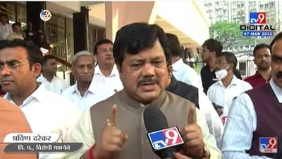 म्हणून देवेंद्र फडणवीसांना नोटीस देण्यात आली- प्रवीण दरेकर