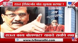 Special Report | तेच Shiv Sena Bhavan… Sanjay Raut यांचं नवं टार्गेट कोण? -Tv9