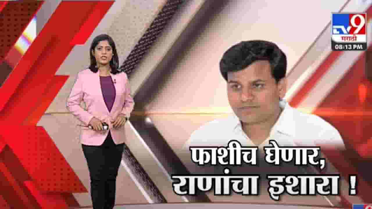 Special Report | विधानसभेतच फाशी घेणार, Ravi Rana यांचा इशारा -Tv9