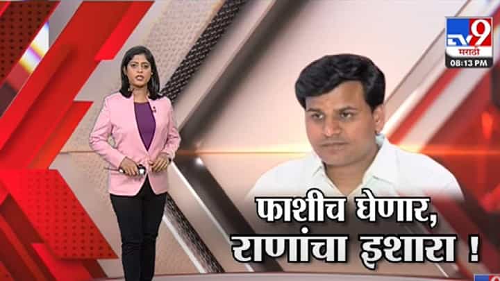 Special Report | विधानसभेतच फाशी घेणार, Ravi Rana यांचा इशारा -Tv9 Special Report | विधानसभेतच फाशी घेणार, Ravi Rana यांचा इशारा -Tv9