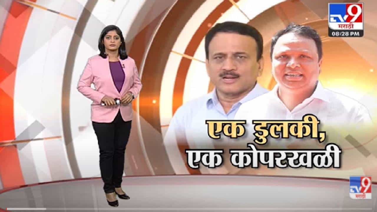 Special Report | Girish Mahajan यांची डुलकी, Ashish Shelar यांची कोपरखळी -Tv9