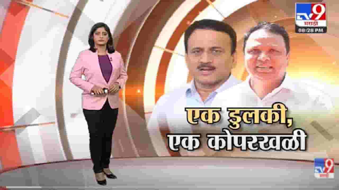 Special Report | Girish Mahajan यांची डुलकी, Ashish Shelar यांची कोपरखळी -Tv9 Special Report | Girish Mahajan यांची डुलकी, Ashish Shelar यांची कोपरखळी -Tv9