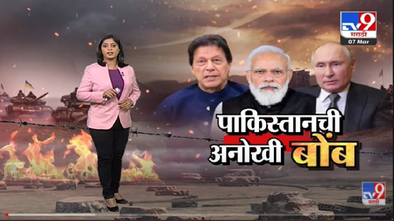 Special Report | सध्या भारताबाबत पाकिस्तानी मीडियात काय सुरुय -Tv9