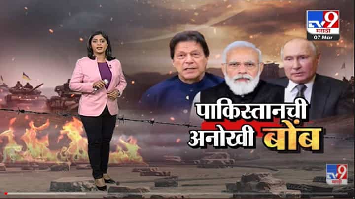 Special Report | सध्या भारताबाबत पाकिस्तानी मीडियात काय सुरुय -Tv9 Special Report | सध्या भारताबाबत पाकिस्तानी मीडियात काय सुरुय -Tv9