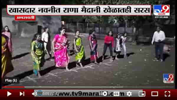 नवनवीन राणा खेळल्या कबड्डी
