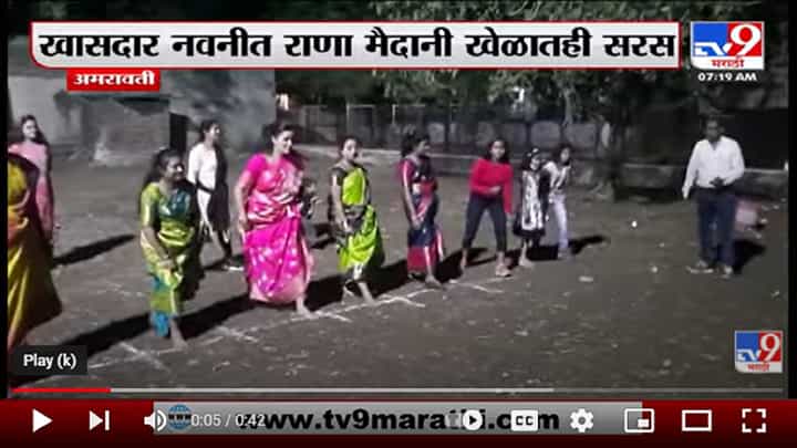 नवनवीन राणा खेळल्या कबड्डी नवनवीन राणा खेळल्या कबड्डी