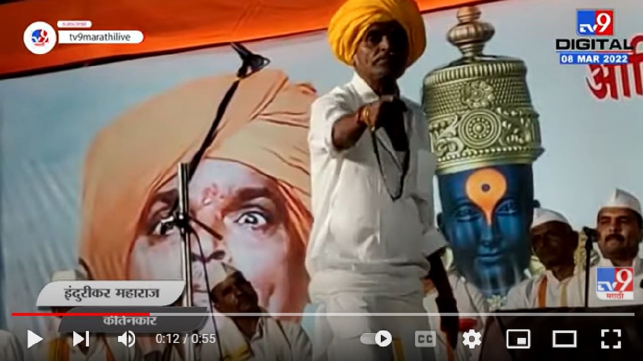 किर्तनाच्या क्लिप्स YouTube वर टाकणाऱ्यांची मुलं दिव्यांग जन्मतील, Indurikar Maharaj पुन्हा वादात