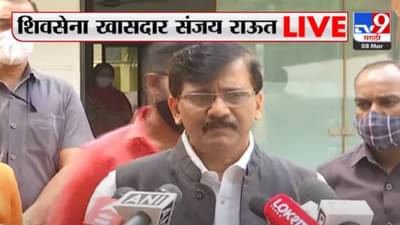 केंद्रीय तपास यंत्रणा भ्रष्टाचारी, राऊतांच्या रडारवर तपास यंत्रणा