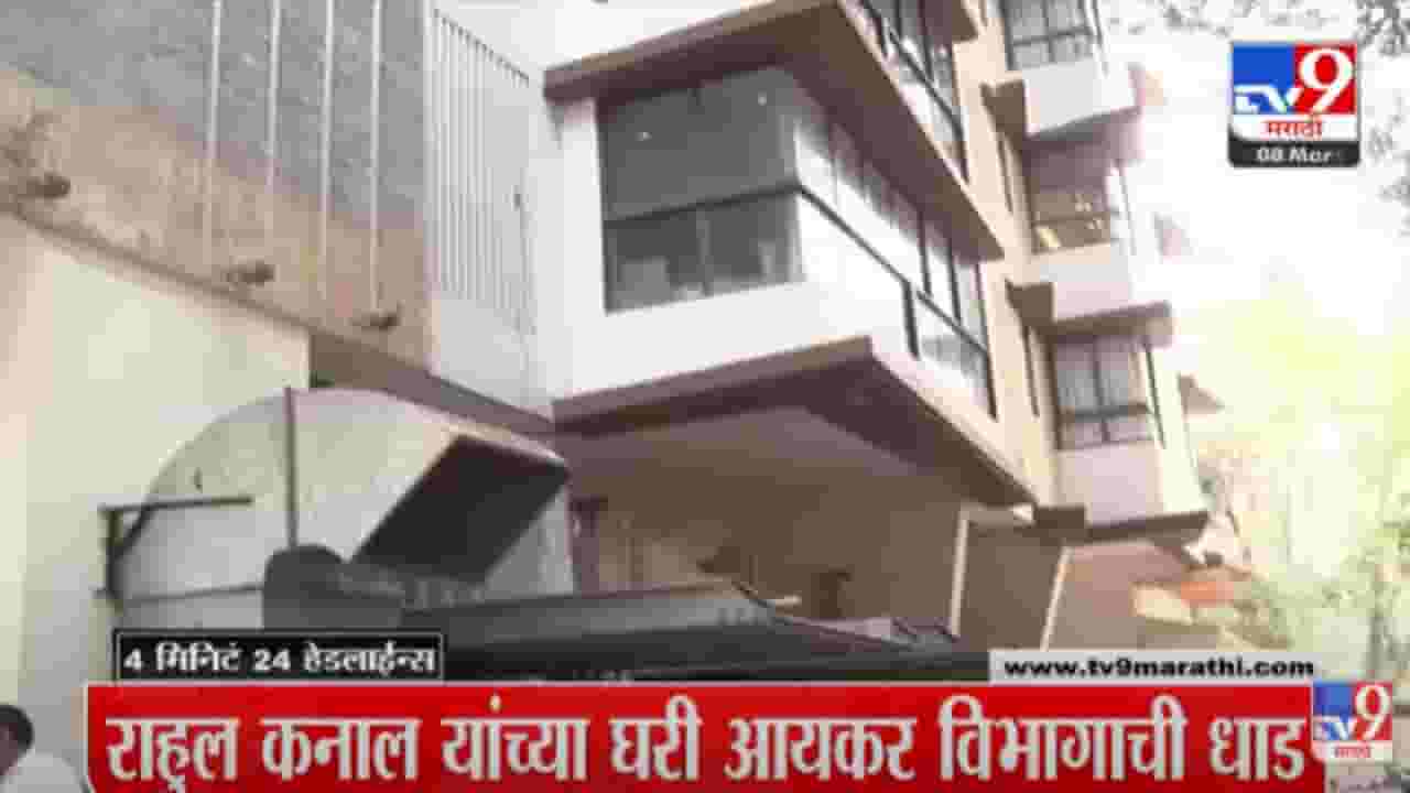 VIDEO : 4 मिनिटे 24 हेडलाईन्स | 4 Minutes 24 Headlines | 08 March 2022 VIDEO : 4 मिनिटे 24 हेडलाईन्स | 4 Minutes 24 Headlines | 08 March 2022