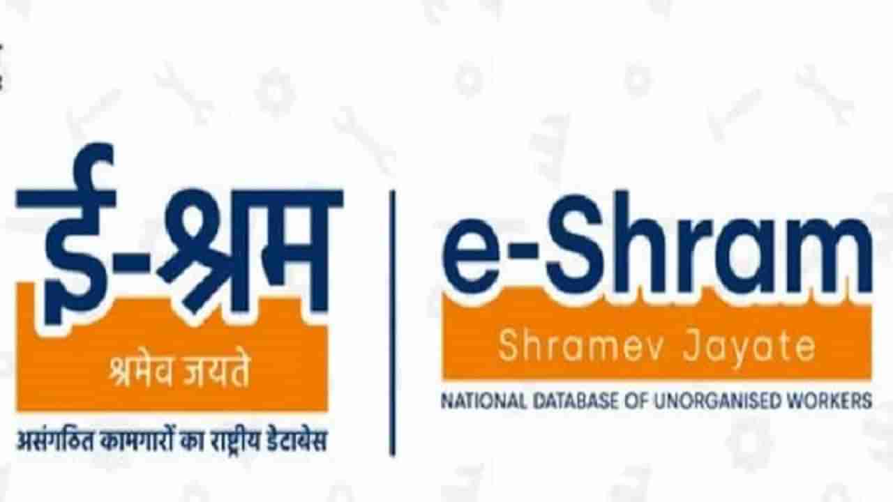 E-Shram portal : 94 टक्के कामगारांचे मासिक उत्पन्न 10 हजारांपेक्षा कमी; नोंदणी करणाऱ्यांना मिळतोय लाखो रुपयांचा फायदा