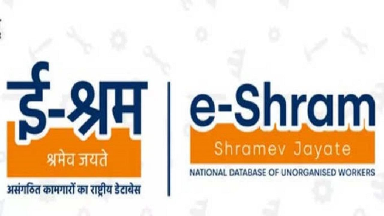 E-Shram portal : 94 टक्के कामगारांचे मासिक उत्पन्न 10 हजारांपेक्षा कमी; नोंदणी करणाऱ्यांना मिळतोय लाखो रुपयांचा फायदा