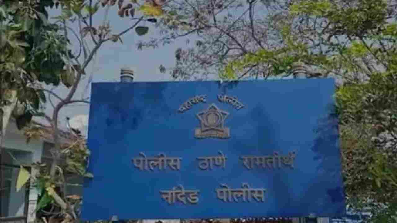 लग्नानंतरही भेटण्यासाठी पाठलाग, विवाहितेनं आयुष्य संपवलं, नांदेडमधली धक्कादायक घटना लग्नानंतरही भेटण्यासाठी पाठलाग, विवाहितेनं आयुष्य संपवलं, नांदेडमधली धक्कादायक घटना