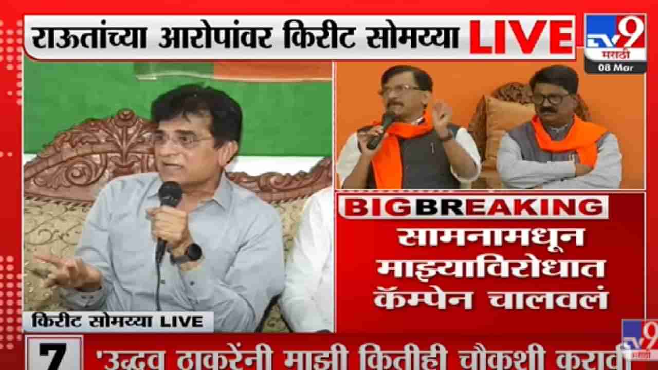 ताई, माझे आई म्हणत जेव्हा किरीट सोमय्यांनी tv9 मराठीचे प्रश्न टाळले, सोमय्या राऊतांच्या आरोपांना उत्तर टाळतायत?