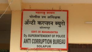 Solapur Crime : सोलापूरमध्ये सहाय्यक पोलिस निरीक्षक लाचलुचपत विभागाच्या जाळ्यात