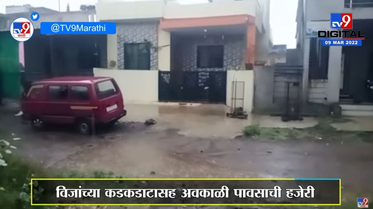 Unseason rain | जळगावच्या Chalisgaonमध्ये मध्यरात्री अवकाळी पाऊस