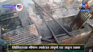 Yavatmal Cylinder Blast | Arni तालुक्याच्या आयता गावात सिलिंडरचा स्फोट, 2 जणांचा मृत्यू