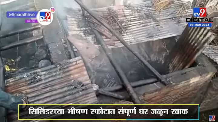 Yavatmal Cylinder Blast | Arni तालुक्याच्या आयता गावात सिलिंडरचा स्फोट, 2 जणांचा मृत्यू Yavatmal Cylinder Blast | Arni तालुक्याच्या आयता गावात सिलिंडरचा स्फोट, 2 जणांचा मृत्यू