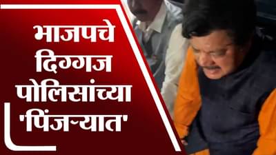 BJP चे दिग्गज नेत्यांना मोर्चादरम्यान पोलिसांनी ताब्यात घेतले