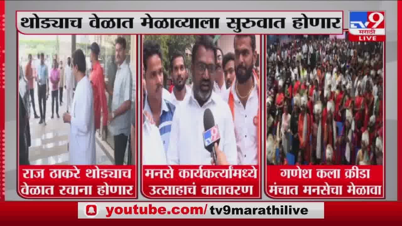 पुण्यात मनसेचा 16 वा वर्धापन दिन, कार्यकर्त्यांमध्ये उत्साहाचं वातावरण पुण्यात मनसेचा 16 वा वर्धापन दिन, कार्यकर्त्यांमध्ये उत्साहाचं वातावरण