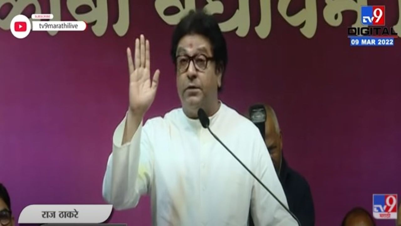 Raj Thackeray : महापालिका निवडणुका पुढे का ढकलल्या? राज ठाकरेंनी सांगितलं कारण; मुख्यमंत्र्यांवर निशाणा