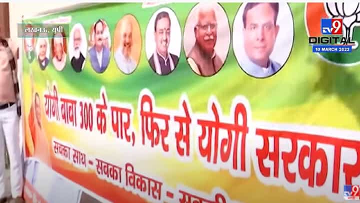 योगी बाबा 300 के पार, फिर से योगी सरकार, कार्यकर्त्यांची बॅनरबाजी योगी बाबा 300 के पार, फिर से योगी सरकार, कार्यकर्त्यांची बॅनरबाजी
