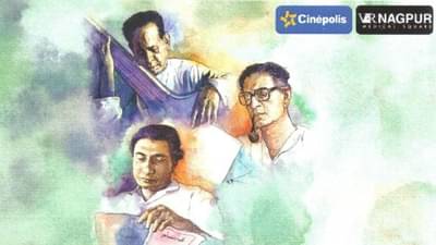 नागपुरात शनिवार, रविवार चित्रपटांची मेजवाणी, सहावे ऑरेंज सिटी आंतरराष्ट्रीय चित्रपट महोत्सव