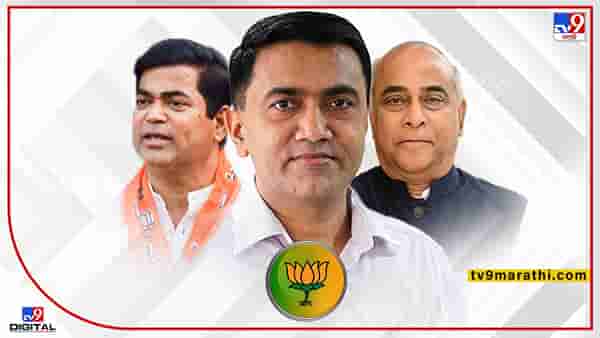 Goa Elections Result 2022 | गोव्याचे मुख्यमंत्री हरता-हरता जिंकले, दोन्ही आयाराम उपमुख्यमंत्री पडले