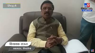 Vinayak Raut | ‘गोव्यात शिवसेनेला मिळणाऱ्या मतांचा फक्त अंदाज घ्यायचा होता’