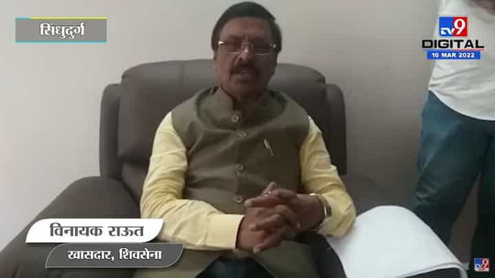 Vinayak Raut | 'गोव्यात शिवसेनेला मिळणाऱ्या मतांचा फक्त अंदाज घ्यायचा होता' Vinayak Raut | 'गोव्यात शिवसेनेला मिळणाऱ्या मतांचा फक्त अंदाज घ्यायचा होता'