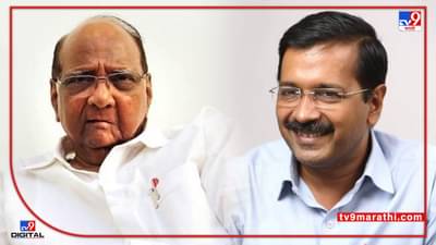 Punjab Election results 2022 : शरद पवारांच्या घरी काम करणाऱ्यांची मतं आपला, असं का घडलं?