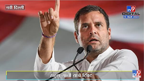 Rahul Gandhi | नागरिकांचा निकालाचा नम्रपणे स्विकार करतो आणि यातून धडा घेऊ