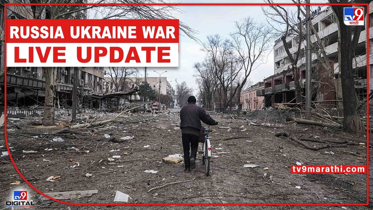 Russia Ukraine War Live : अमेरिकेने उचललं कठोर पाऊलं, रशियावर घातली व्यापरबंदी