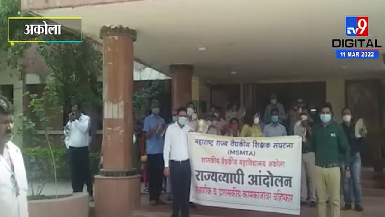 अकोल्यात प्रलंबित मागण्यासाठी डॉक्टरांचं घंटानाद आंदोलन