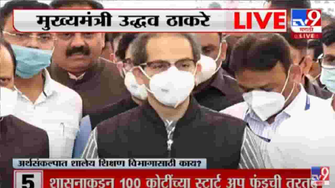 राज्याला दिशा दाखवणारा अर्थसंकल्प- मुख्यमंत्री उद्धव ठाकरे