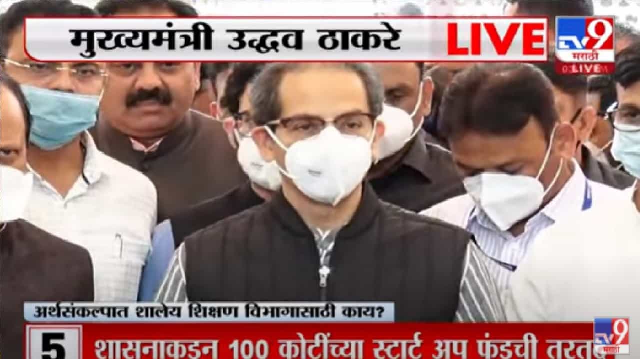 राज्याला दिशा दाखवणारा अर्थसंकल्प- मुख्यमंत्री उद्धव ठाकरे राज्याला दिशा दाखवणारा अर्थसंकल्प- मुख्यमंत्री उद्धव ठाकरे